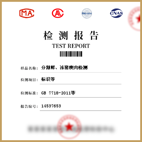 分割鮮、凍豬瘦肉檢測
