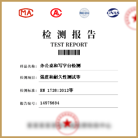 辦公桌和寫字臺(tái)檢測(cè)
