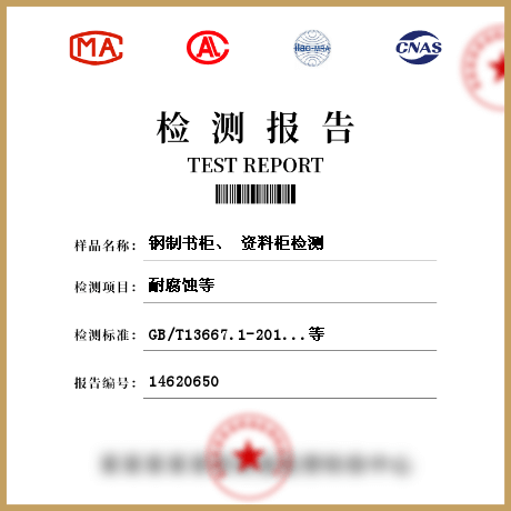 鋼制書柜、 資料柜檢測(cè)