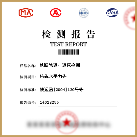 鐵路軌道、道床檢測(cè)