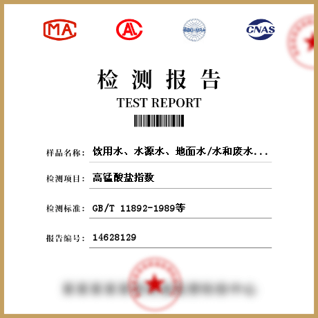 飲用水、水源水、地面水/水和廢水檢測(cè)