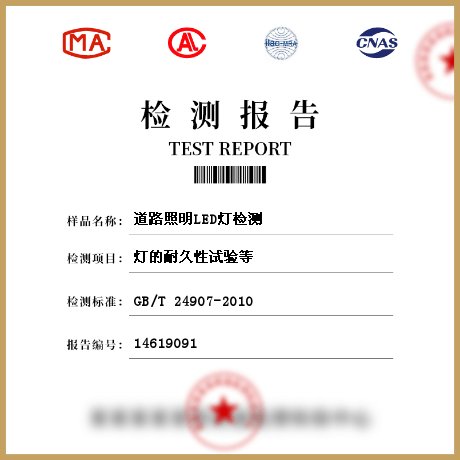 道路照明LED燈檢測(cè)