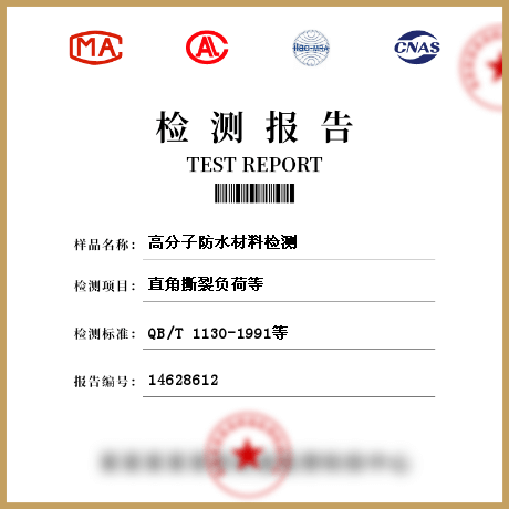 高分子防水材料檢測