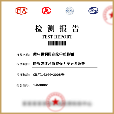 循環(huán)再利用滌綸單絲檢測(cè)