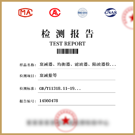 衰減器、均衡器、濾波器、陷波器檢測