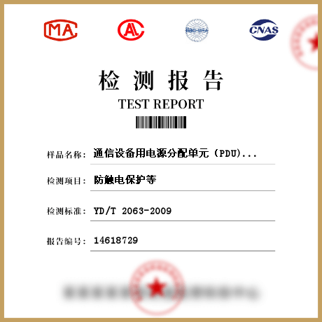 通信設(shè)備用電源分配單元（PDU)檢測