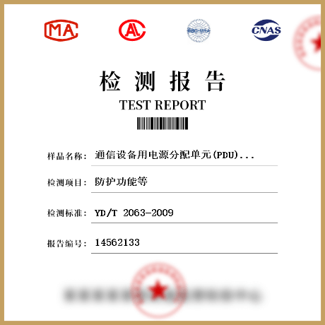 通信設(shè)備用電源分配單元(PDU)檢測