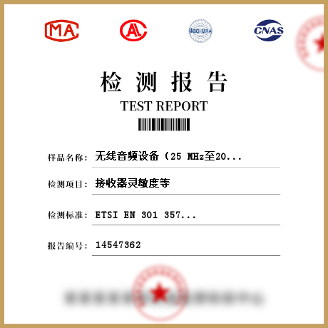 無線音頻設(shè)備（25 MHz至2000 MHz）檢測