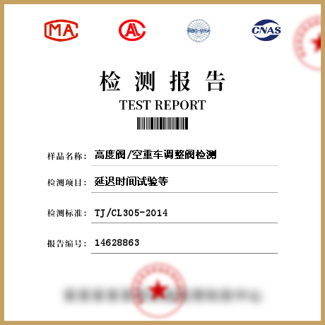 高度閥/空重車調整閥檢測