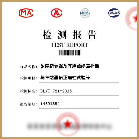 故障指示器及其通信終端檢測