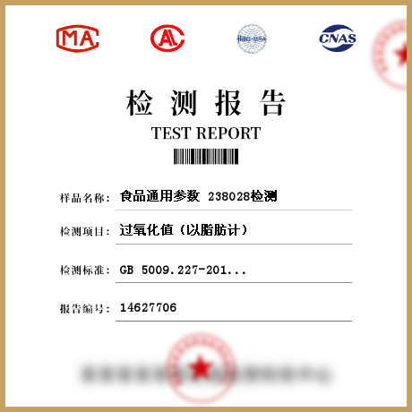 食品通用參數(shù) 238028檢測(cè)