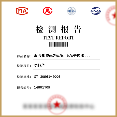 混合集成電路A/D、D/A變換器檢測