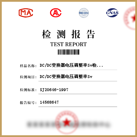 DC/DC變換器電壓調(diào)整率Sv檢測(cè)