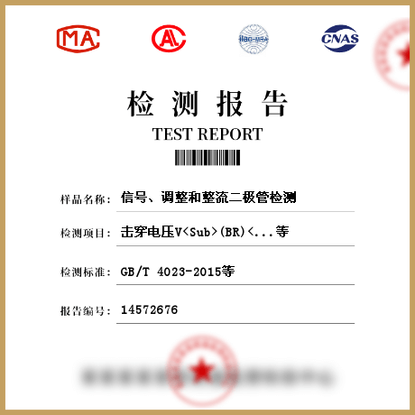 信號、調整和整流二*管檢測