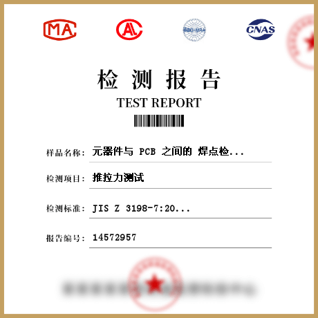 元器件與 PCB 之間的 焊點(diǎn)檢測(cè)