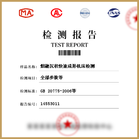 熔融沉積快速成形機(jī)床檢測