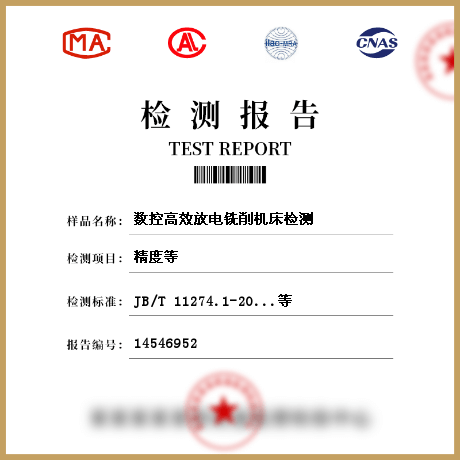 數(shù)控高效放電銑削機床檢測