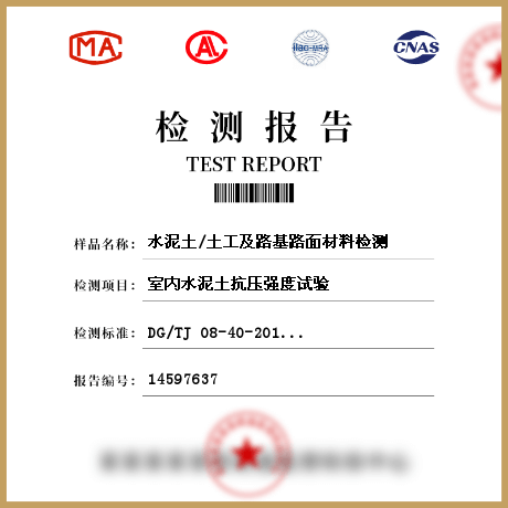 水泥土/土工及路基路面材料檢測(cè)