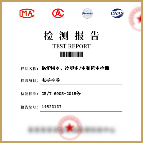 鍋爐用水、冷卻水/水和廢水檢測(cè)