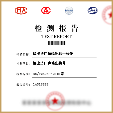 輸出接口和輸出信號檢測