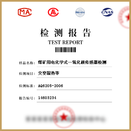 煤礦用電化學式一氧化碳傳感器檢測