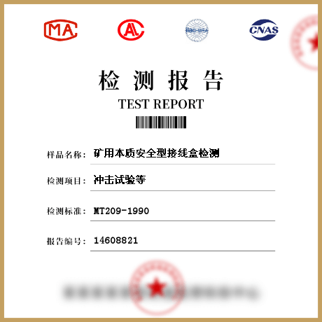 礦用本質安全型接線盒檢測