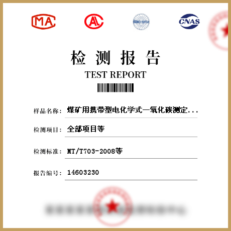 煤礦用攜帶型電化學(xué)式一氧化碳測定器檢測