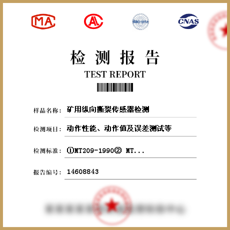 礦用縱向撕裂傳感器檢測(cè)