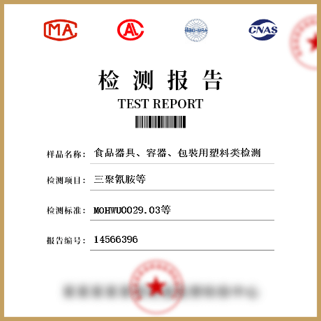 食品器具、容器、包裝用塑料類檢測(cè)