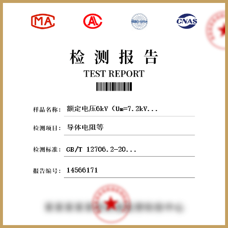 額定電壓6kV（Um=7.2kV）到30kV（Um=36kV）擠包絕緣電力電纜及附件檢測