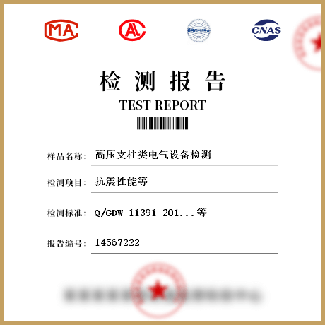 高壓支柱類電氣設(shè)備檢測