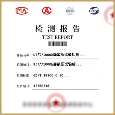 95℃/1000h靜液壓試驗后的氧化誘導(dǎo)檢測