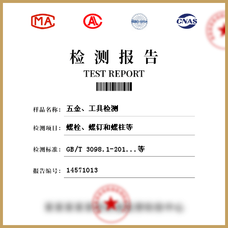 五金、工具檢測