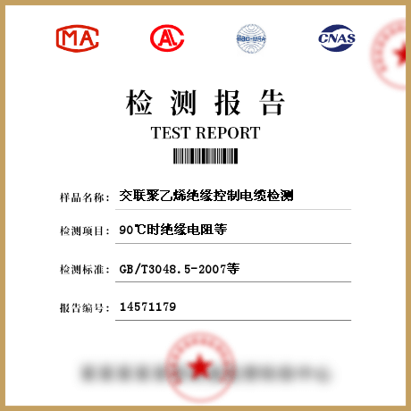 交聯(lián)聚乙烯絕緣控制電纜檢測