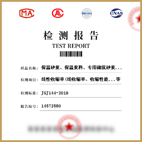 保溫砂漿、保溫漿料、專用砌筑砂漿檢測(cè)